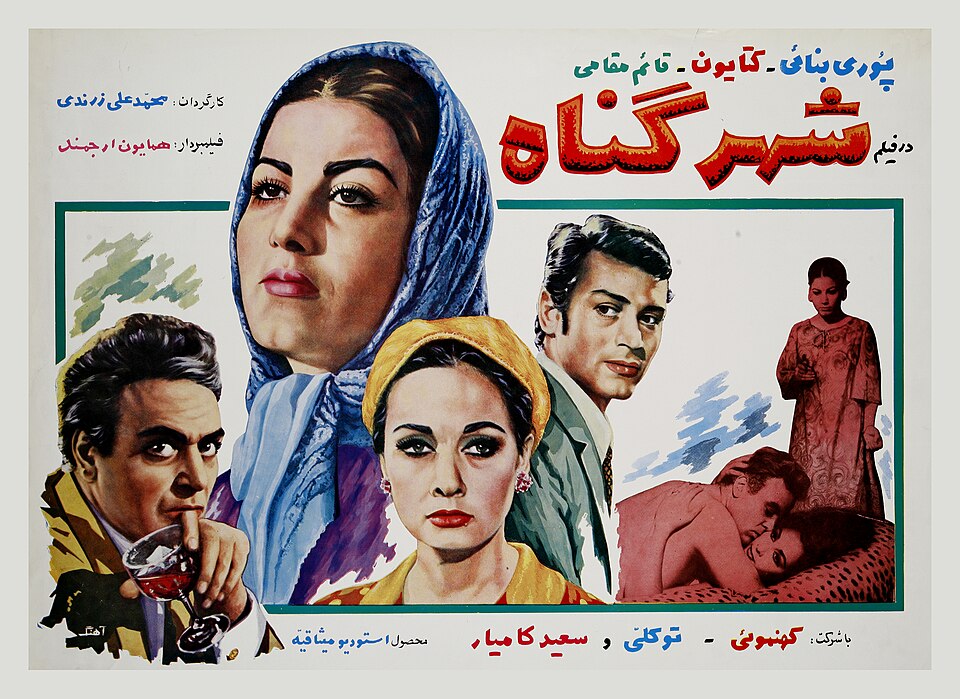 Shahre gonah
