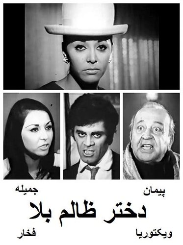 Dokhtar-e zalem-bala