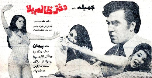 Dokhtar-e zalem-bala