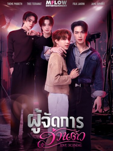 Scandal of Love