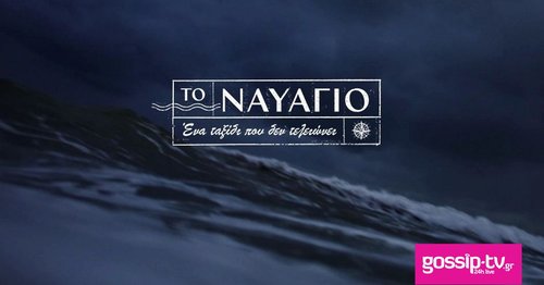 To Navagio