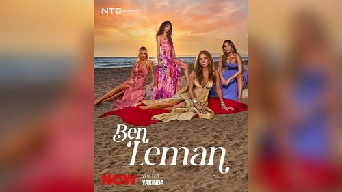 أنا ليمان (Ben Leman)