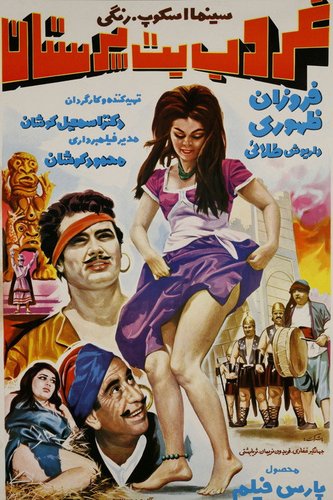 Ghoroube Botparastan
